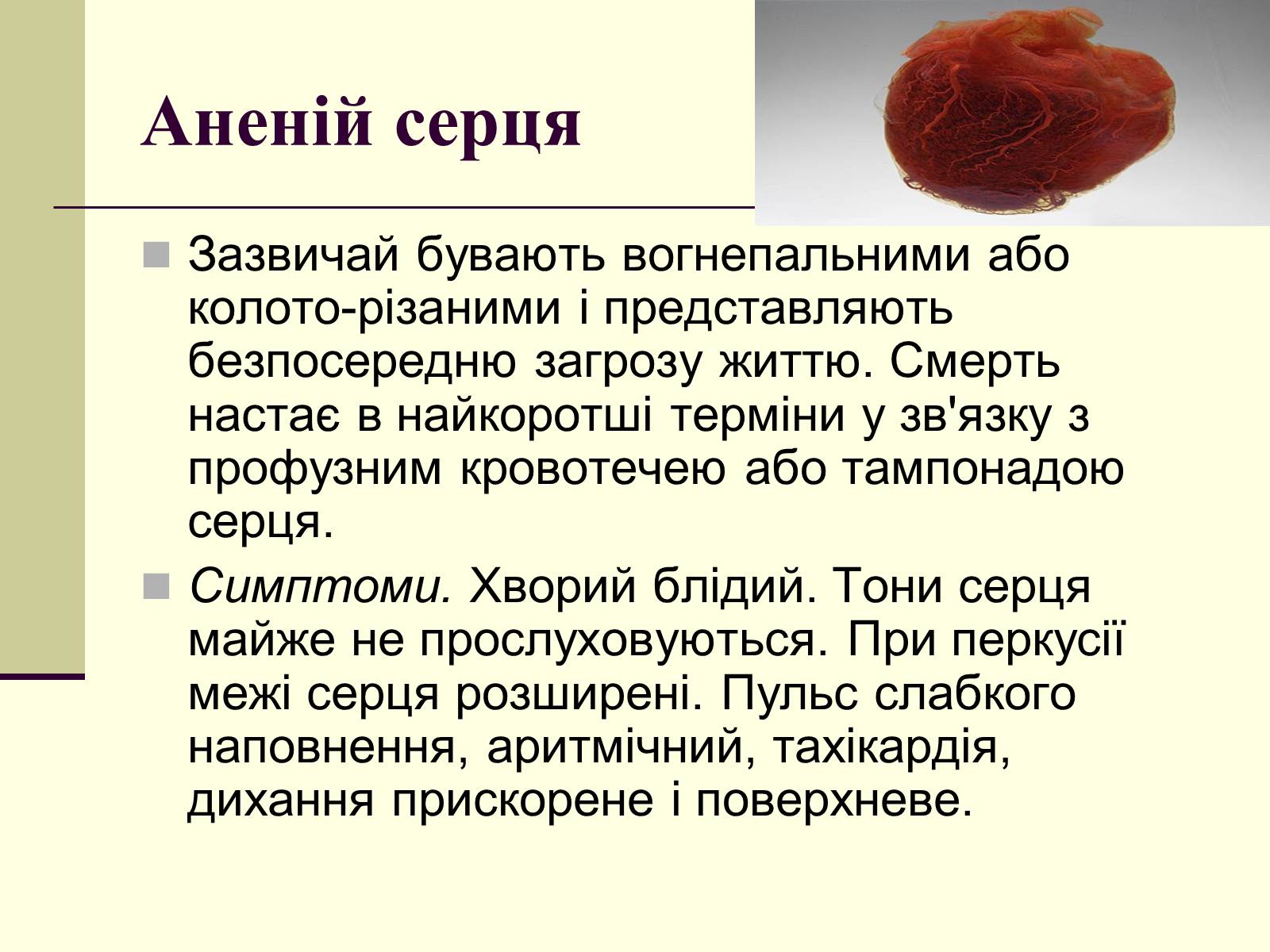 Презентація на тему «Критичні системи організму людини. Дихальна система» - Слайд #20