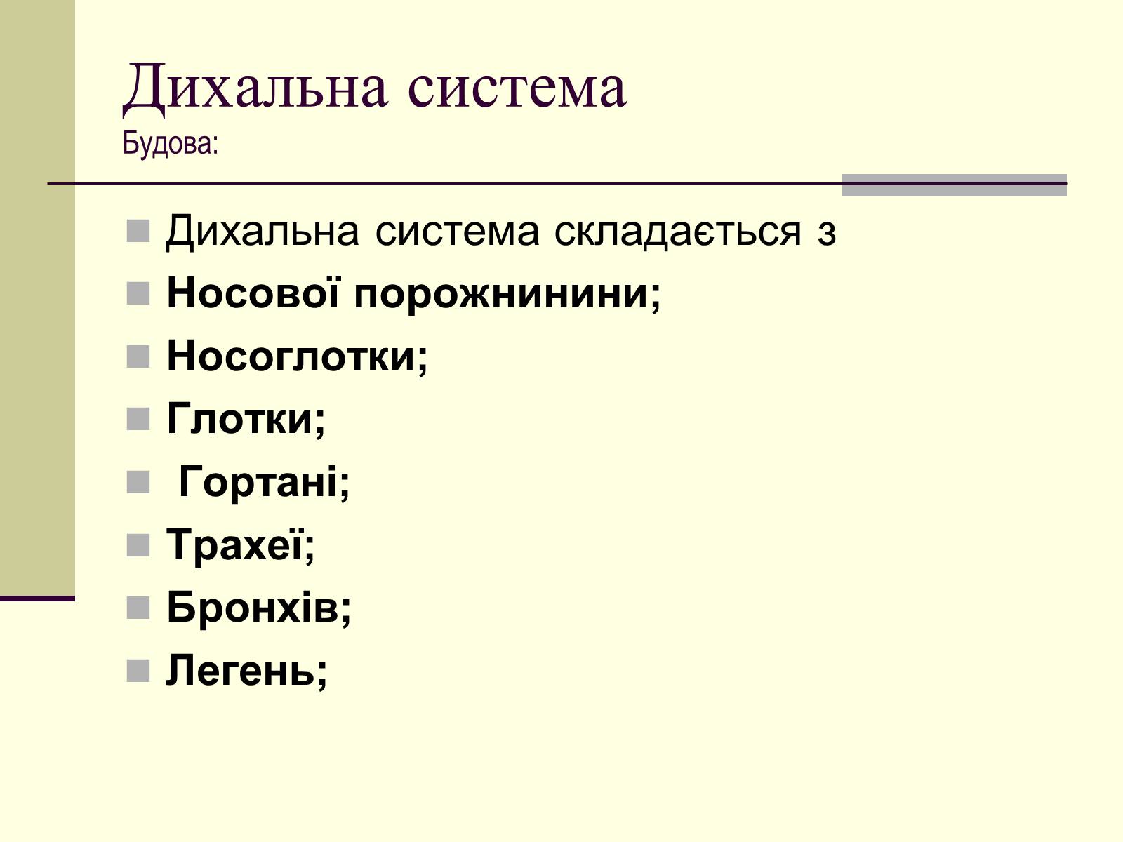 Презентація на тему «Критичні системи організму людини. Дихальна система» - Слайд #5