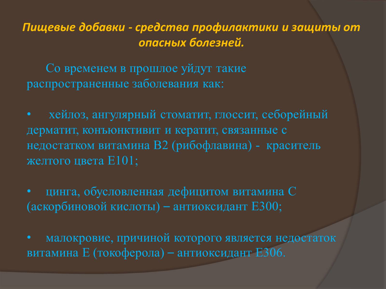 Презентація на тему «Пищевые добавки» (варіант 6) - Слайд #14