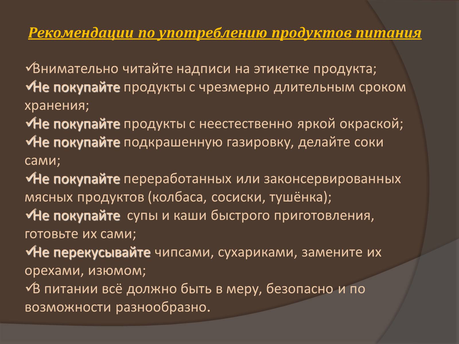 Презентація на тему «Пищевые добавки» (варіант 6) - Слайд #26