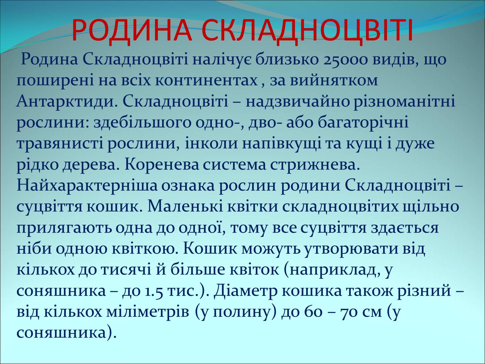 Презентація на тему «Різноманітність покритонасінних рослин» - Слайд #54