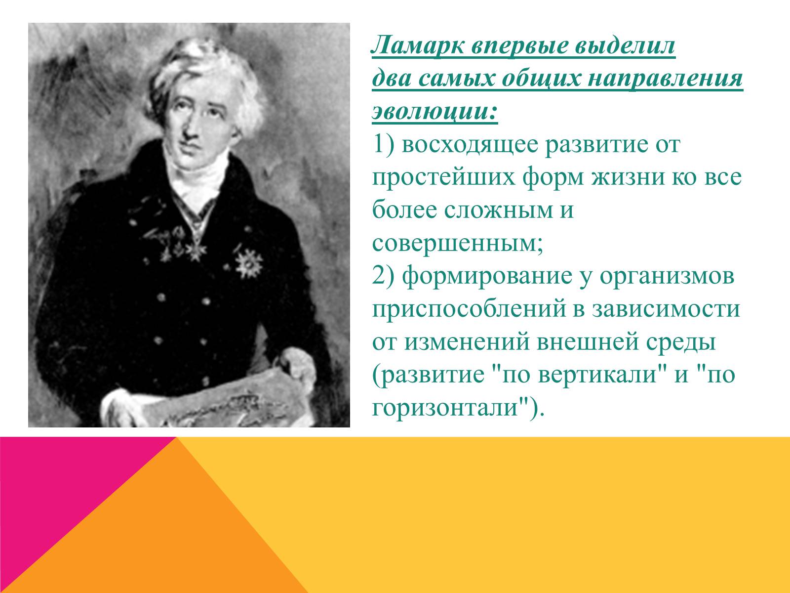 Презентація на тему «Эволюция» - Слайд #5