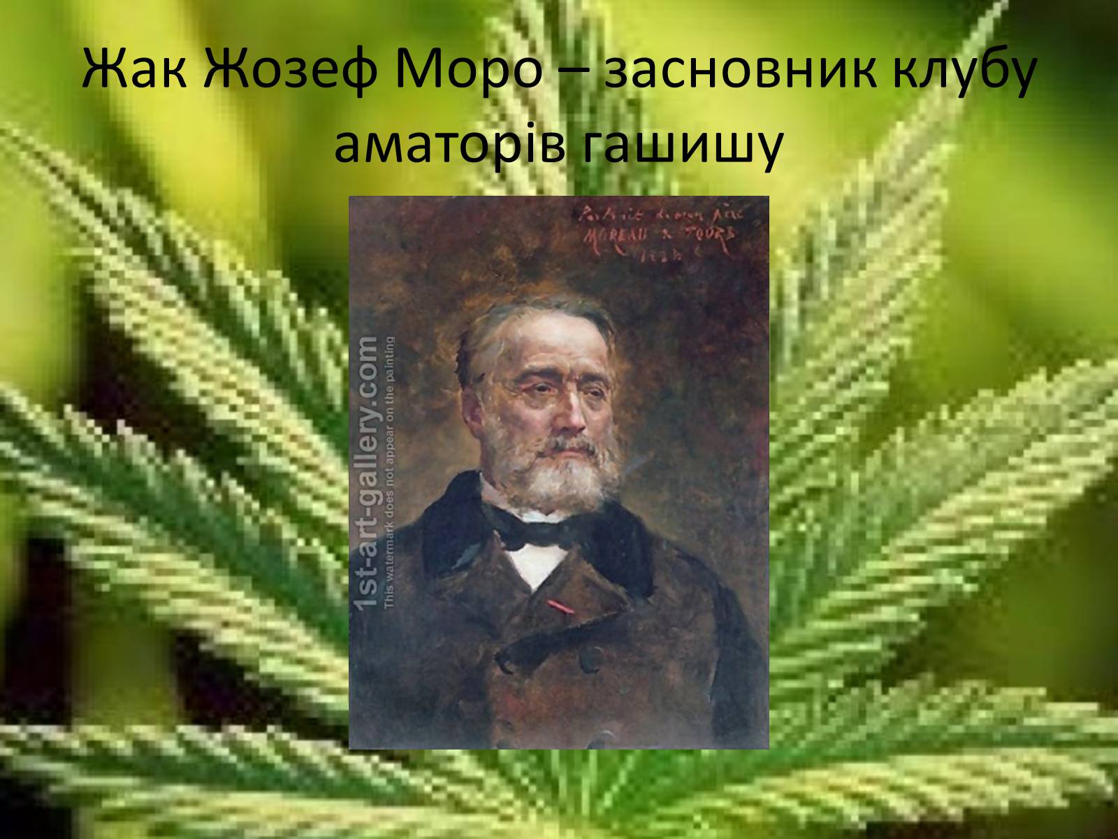 Презентація на тему «Наркотичні засоби» - Слайд #5