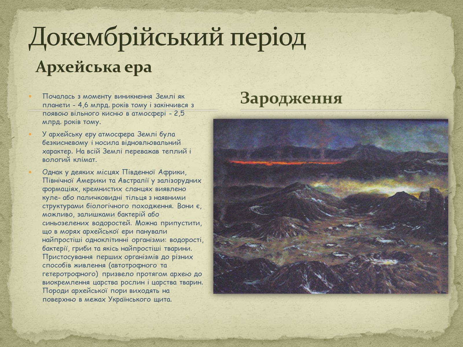 Презентація на тему «Періодизація еволюційних явищ» - Слайд #4