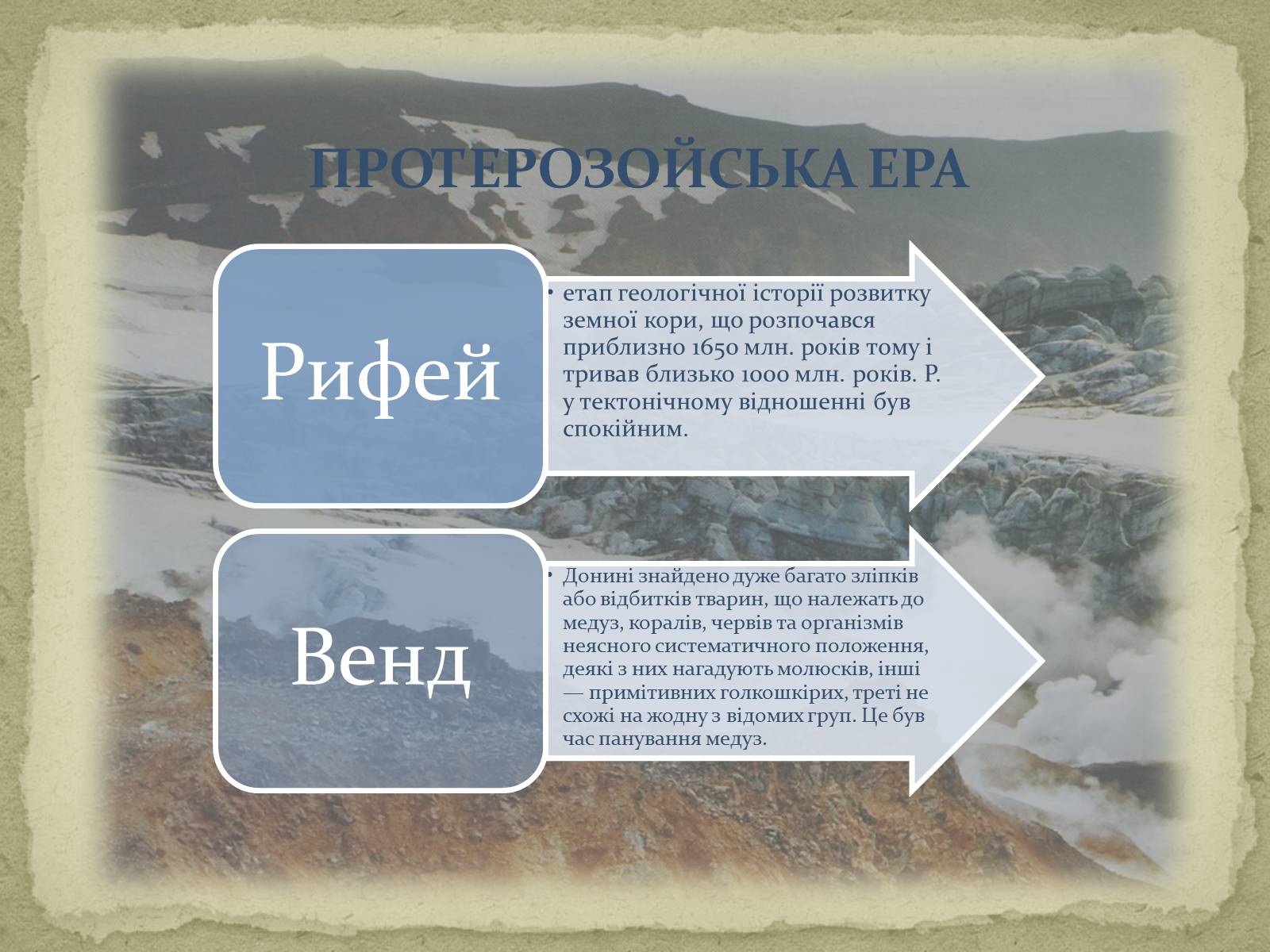 Презентація на тему «Періодизація еволюційних явищ» - Слайд #5