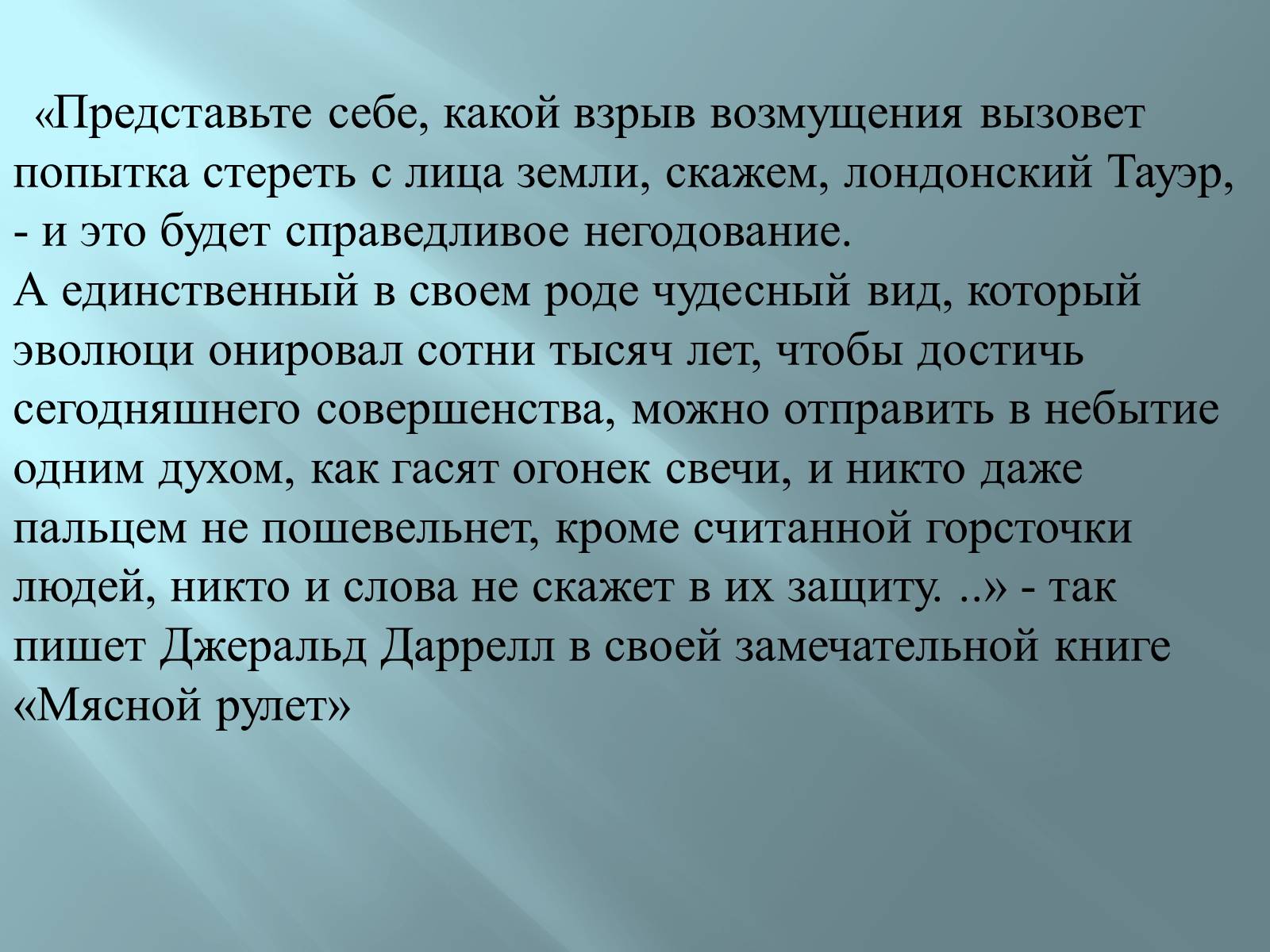 Презентація на тему «Исчезнувшие животные» - Слайд #3