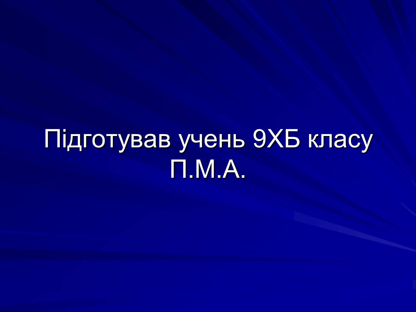 Презентація на тему «Спинний мозок» (варіант 1) - Слайд #25