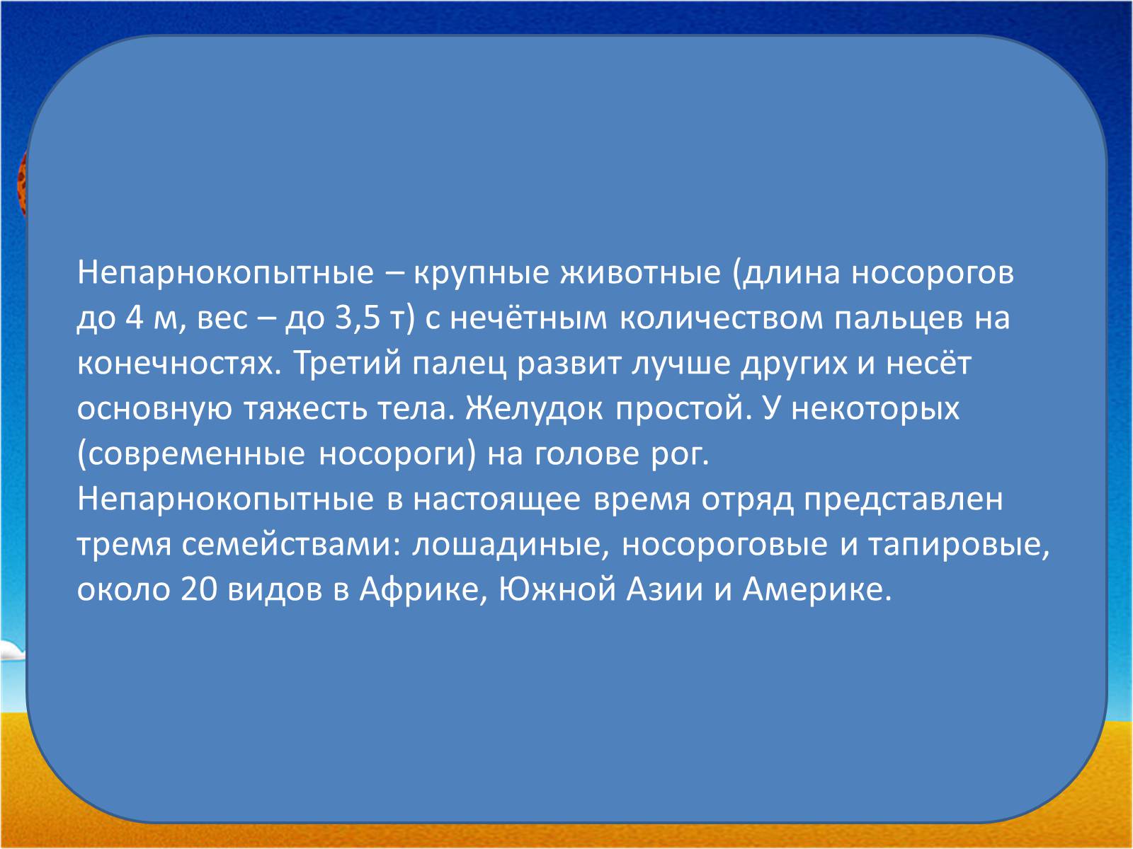 Презентація на тему «Отряд Парнокопытные» - Слайд #14