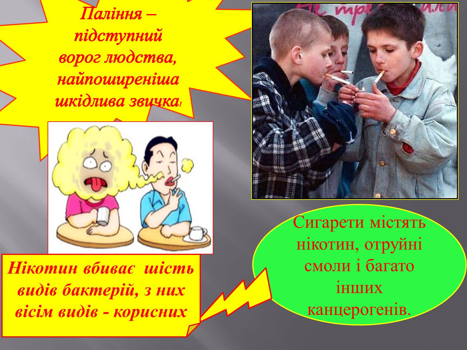 Презентація на тему «Вплив куріння, алкоголю та наркотиків на здоров&#8217;я» - Слайд #2