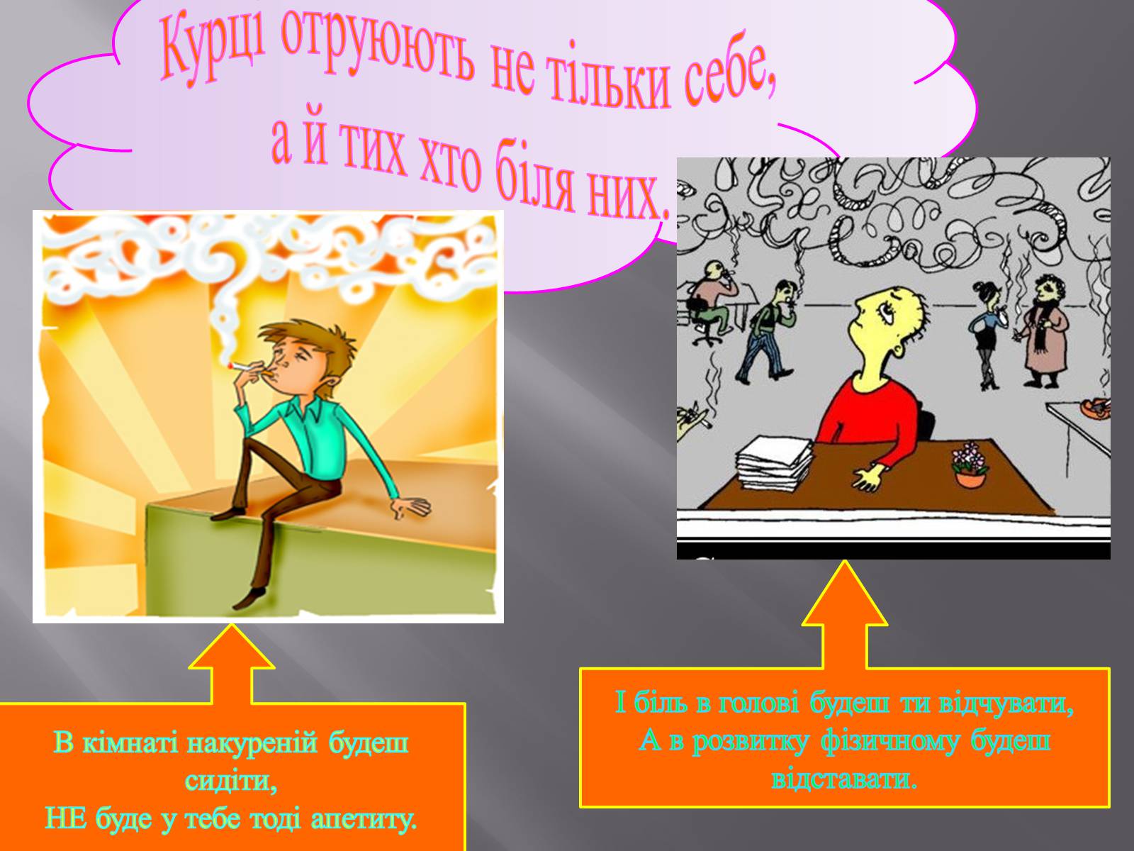 Презентація на тему «Вплив куріння, алкоголю та наркотиків на здоров&#8217;я» - Слайд #7