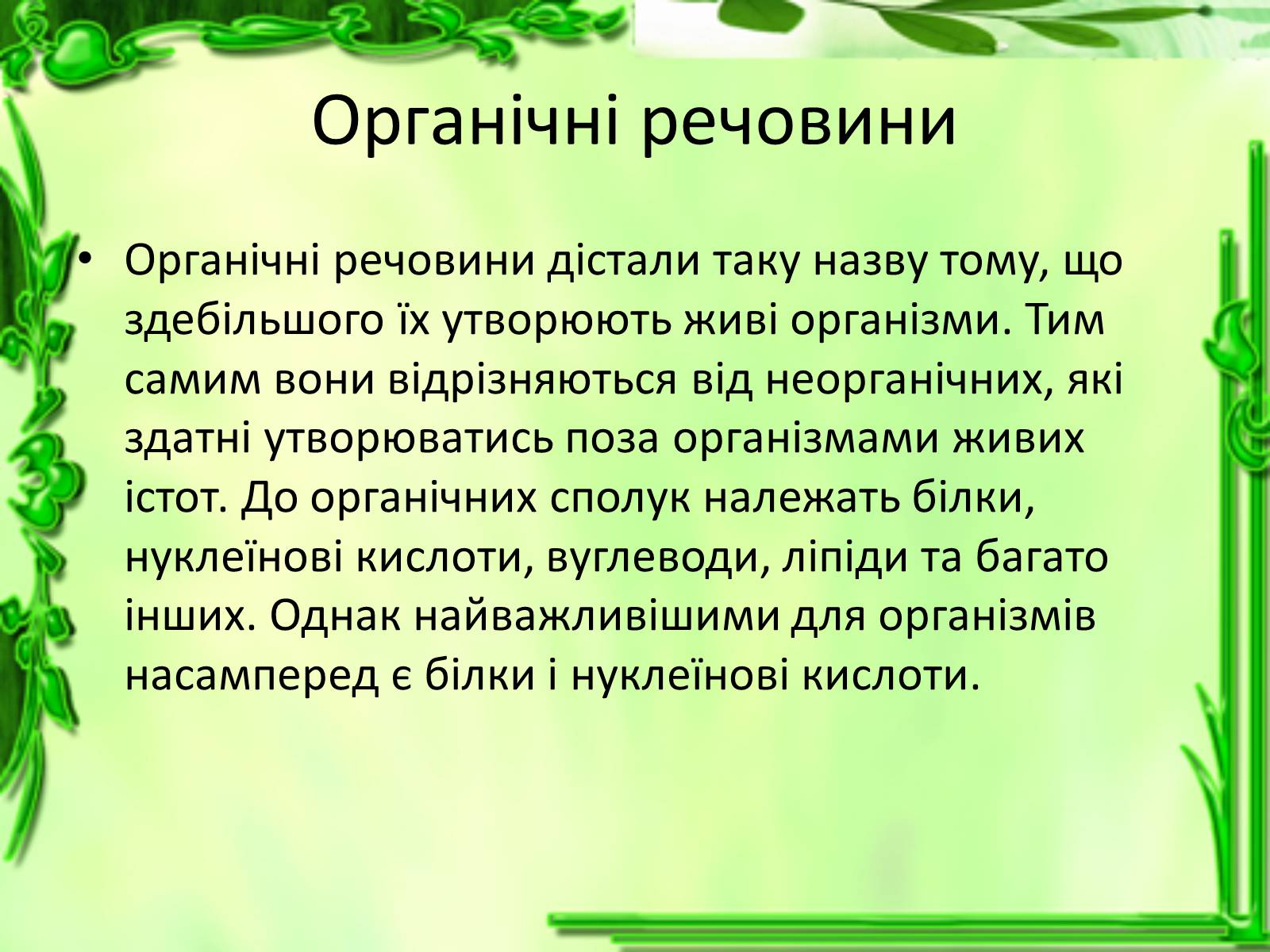 Презентація на тему «Життєдіяльність клітин» - Слайд #10