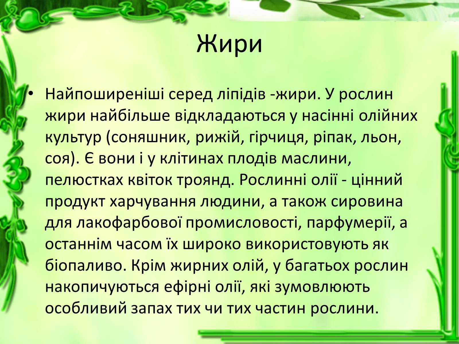 Презентація на тему «Життєдіяльність клітин» - Слайд #17