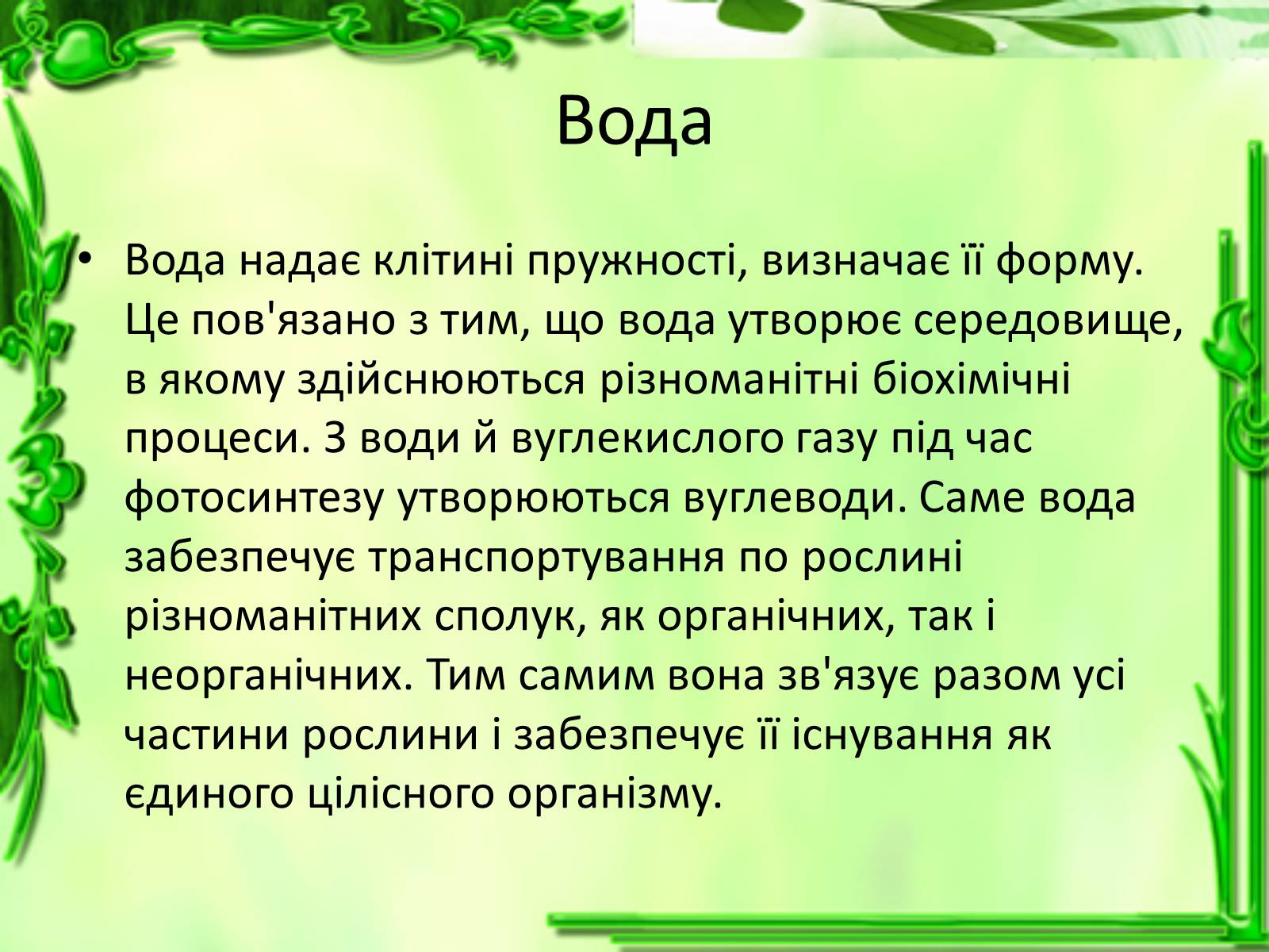 Презентація на тему «Життєдіяльність клітин» - Слайд #19