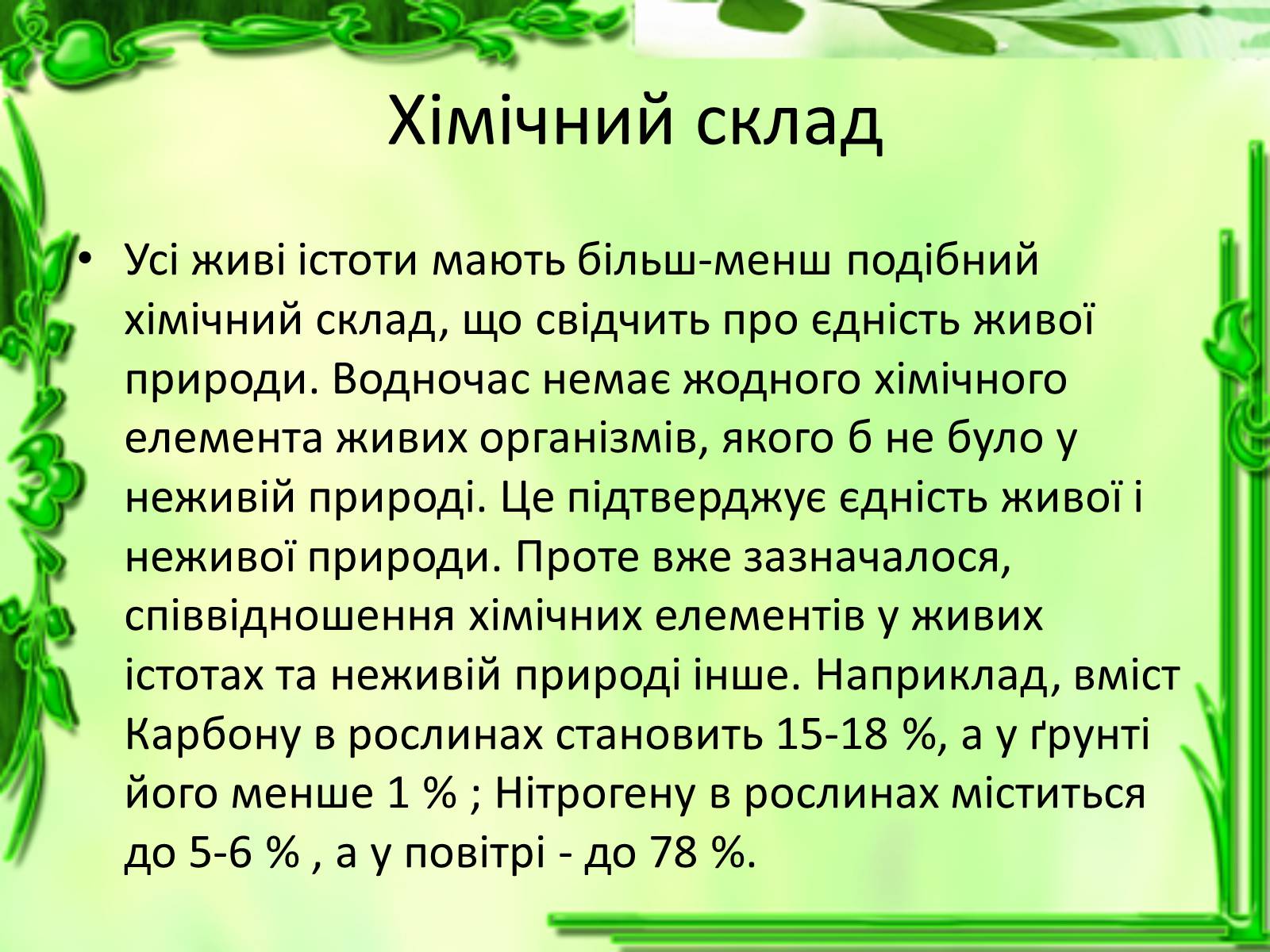 Презентація на тему «Життєдіяльність клітин» - Слайд #3