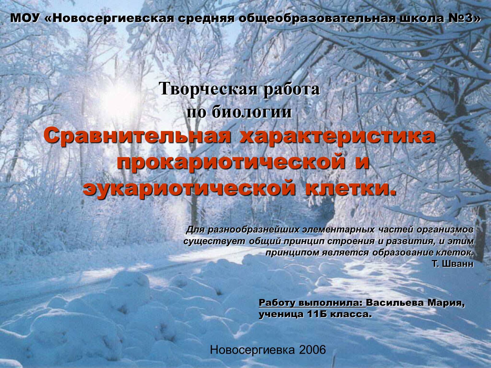 Презентація на тему «Сравнительная характеристика прокариотической и эукариотической клетки» - Слайд #1