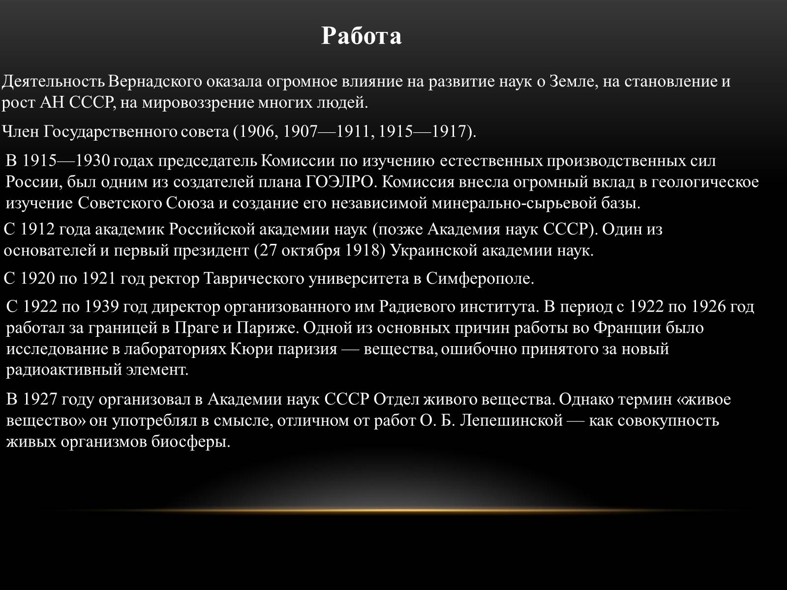 Презентація на тему «Владимир Иванович Вернадский» - Слайд #6