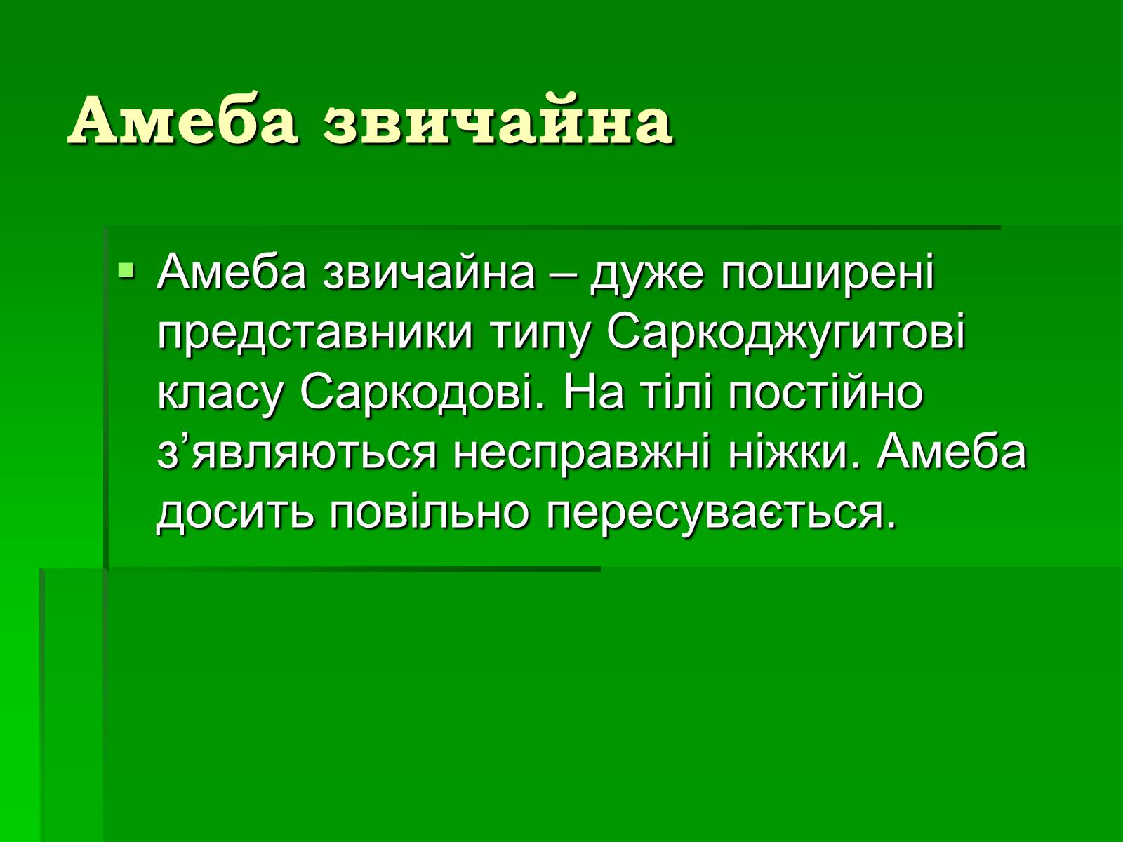 Презентація на тему «Паразитичні найпростіші» - Слайд #7