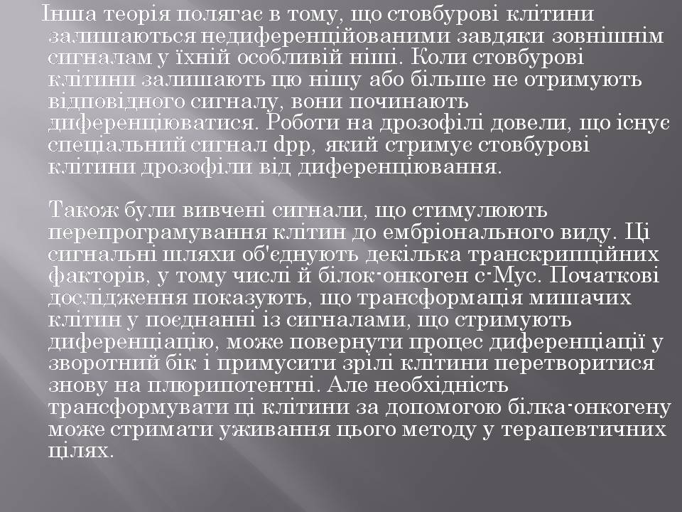 Презентація на тему «Стовбурові клітини» (варіант 6) - Слайд #17