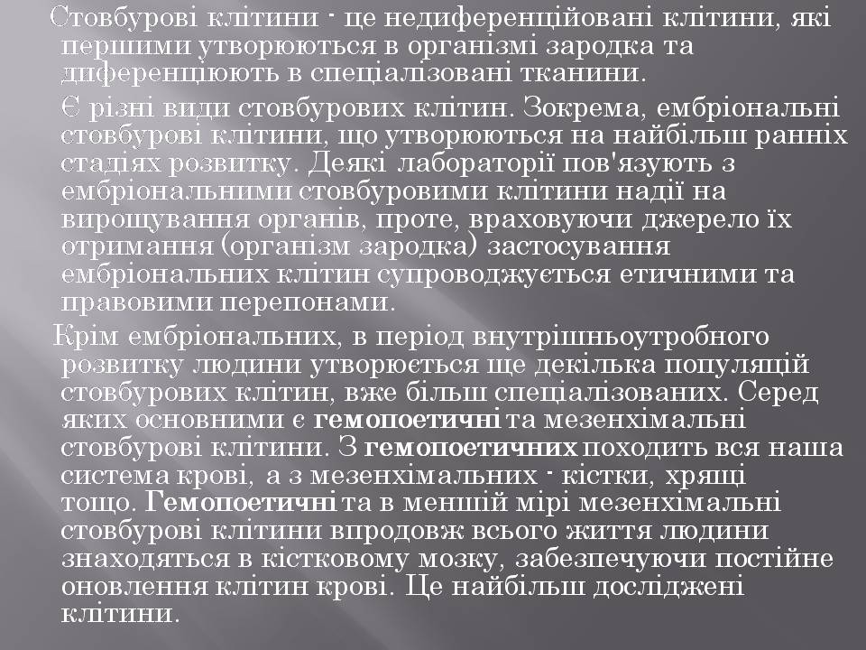 Презентація на тему «Стовбурові клітини» (варіант 6) - Слайд #20