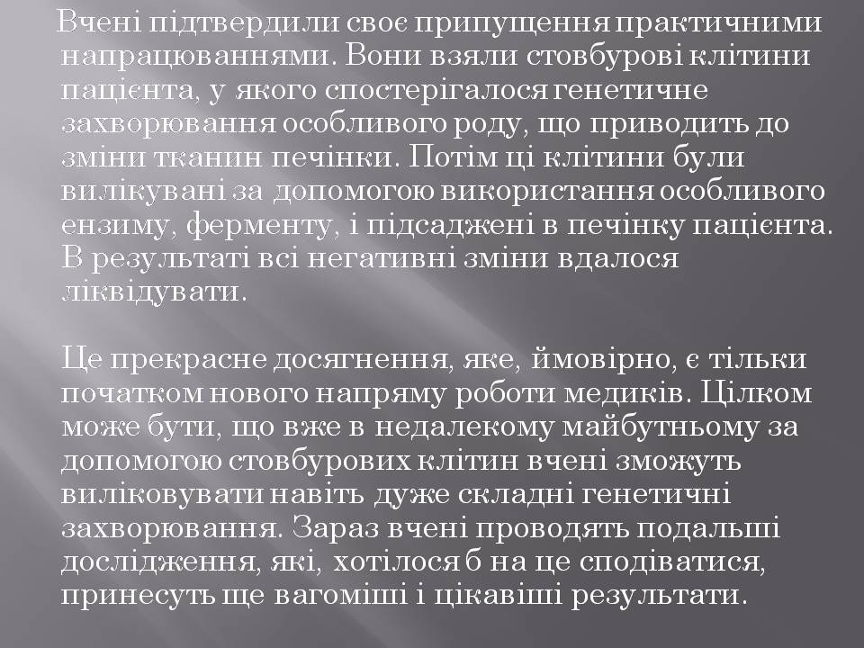 Презентація на тему «Стовбурові клітини» (варіант 6) - Слайд #28