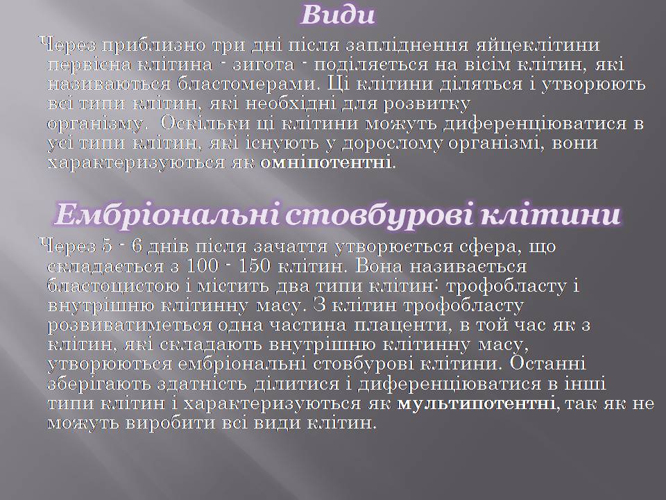 Презентація на тему «Стовбурові клітини» (варіант 6) - Слайд #4