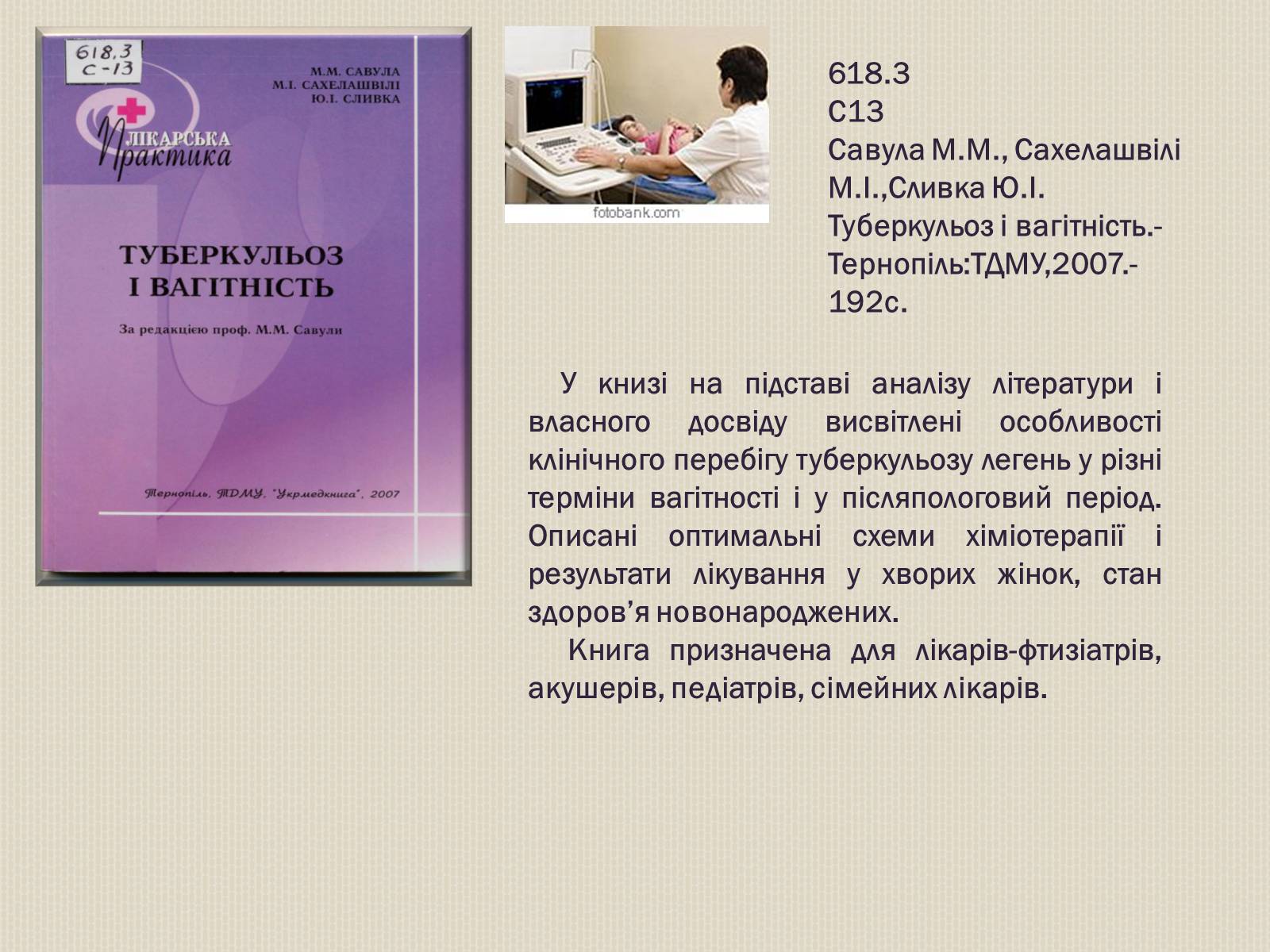 Презентація на тему «Туберкульоз. Сучасні методи діагностики та лікування» - Слайд #10