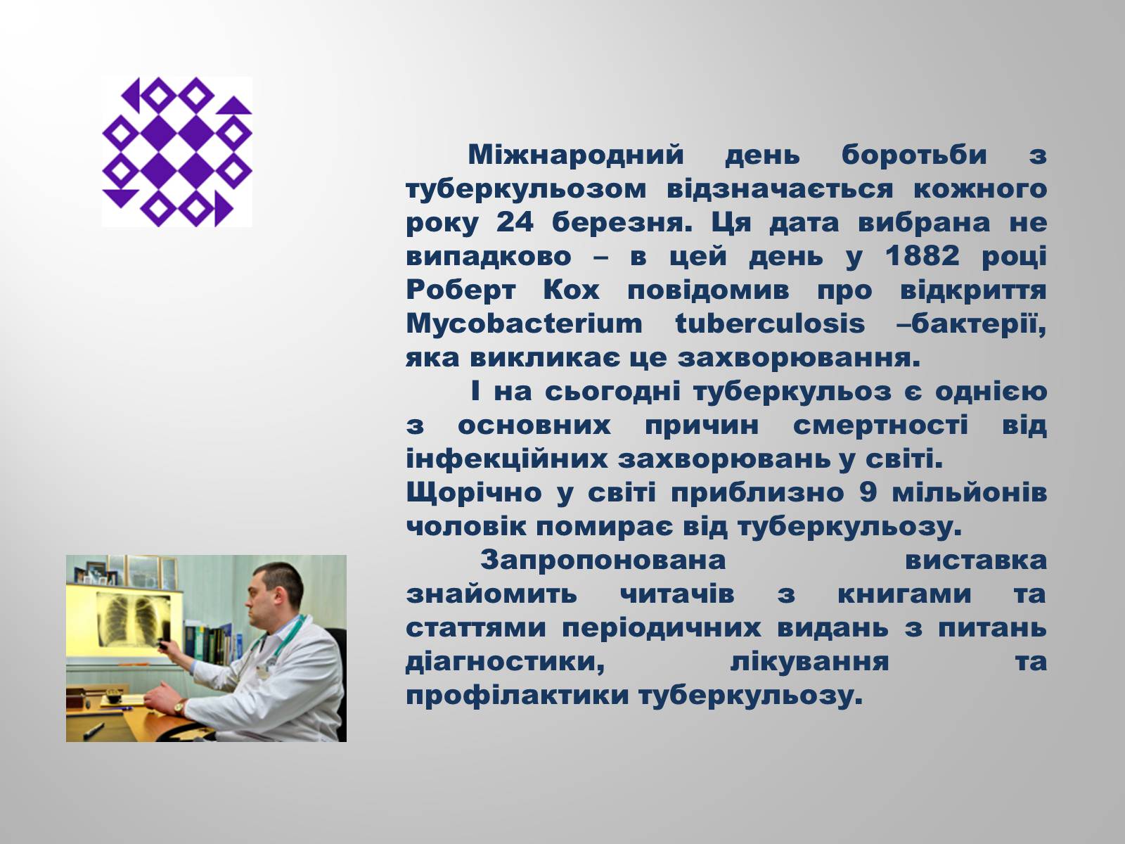 Презентація на тему «Туберкульоз. Сучасні методи діагностики та лікування» - Слайд #2