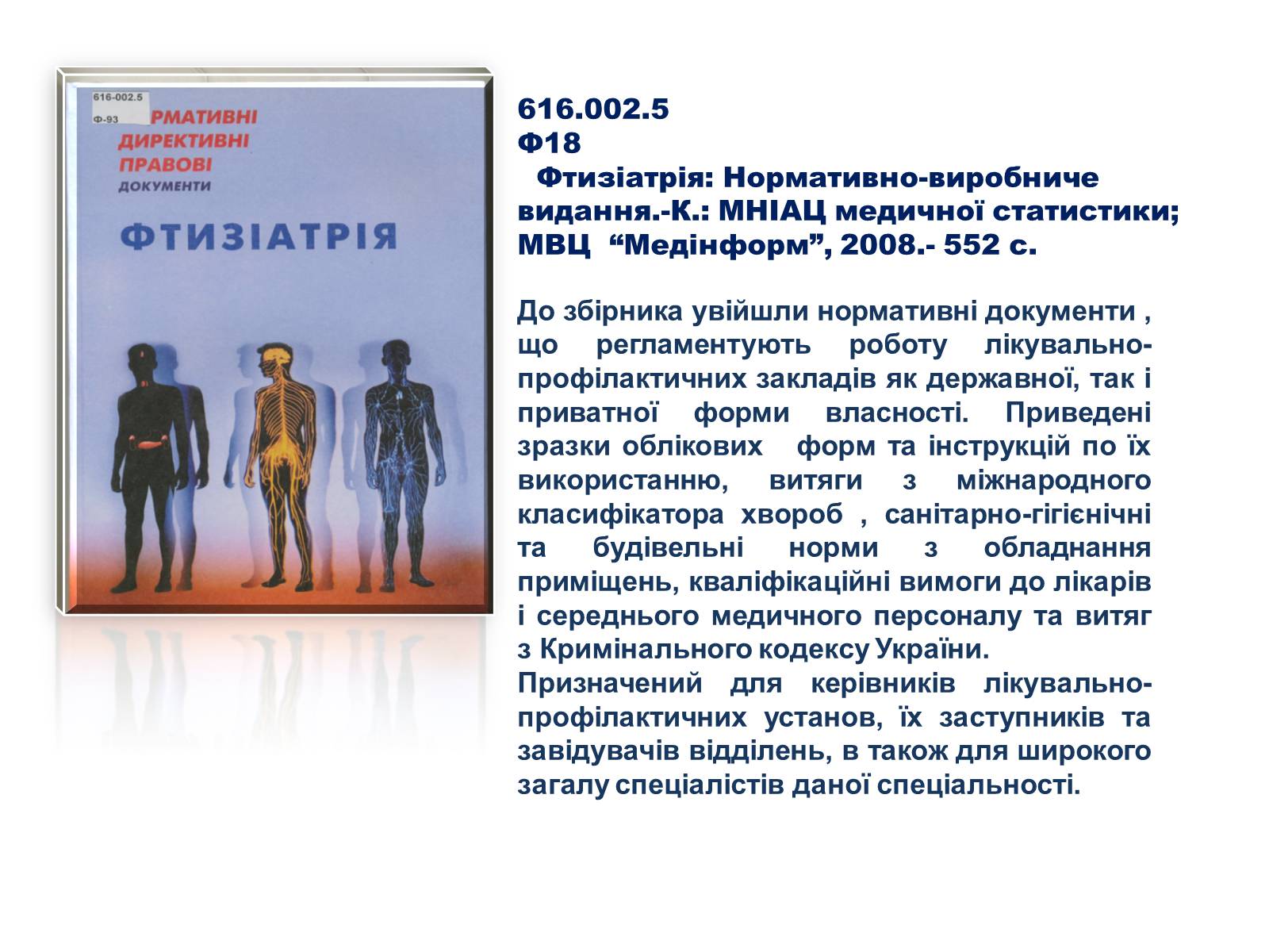 Презентація на тему «Туберкульоз. Сучасні методи діагностики та лікування» - Слайд #4