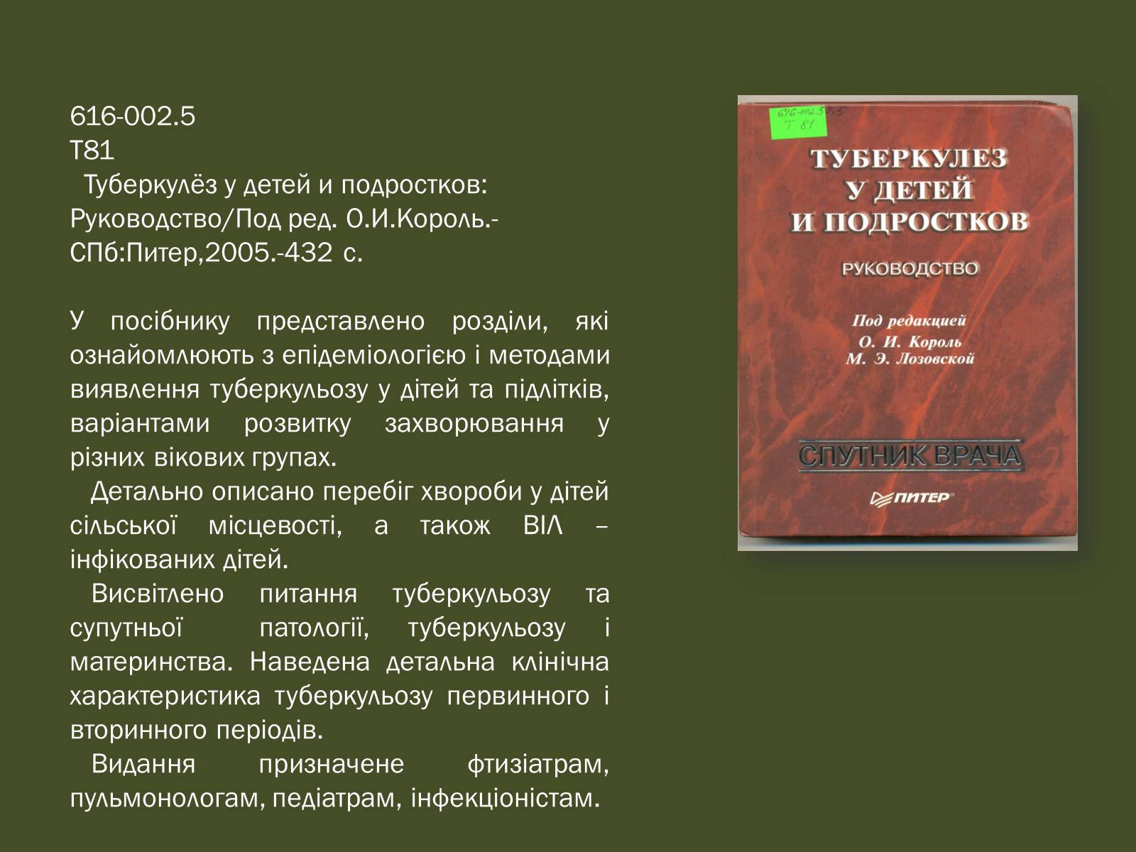 Презентація на тему «Туберкульоз. Сучасні методи діагностики та лікування» - Слайд #5