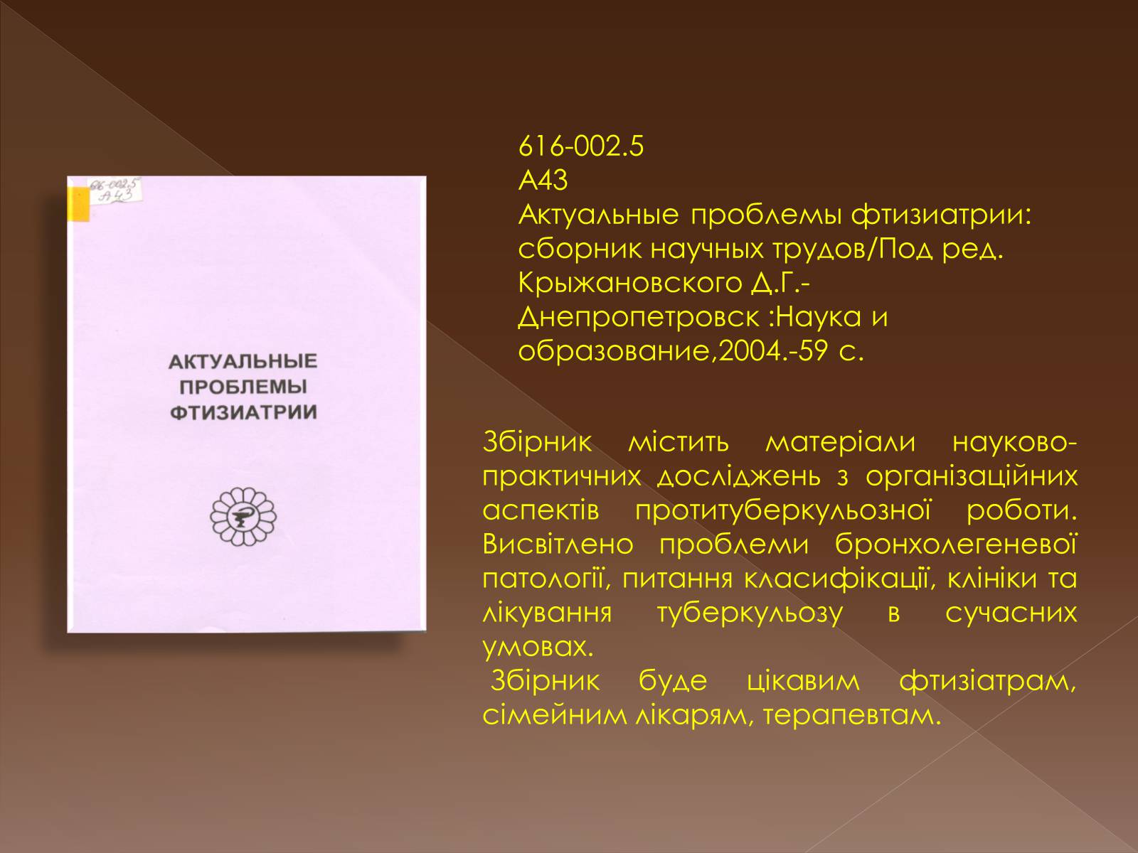 Презентація на тему «Туберкульоз. Сучасні методи діагностики та лікування» - Слайд #7