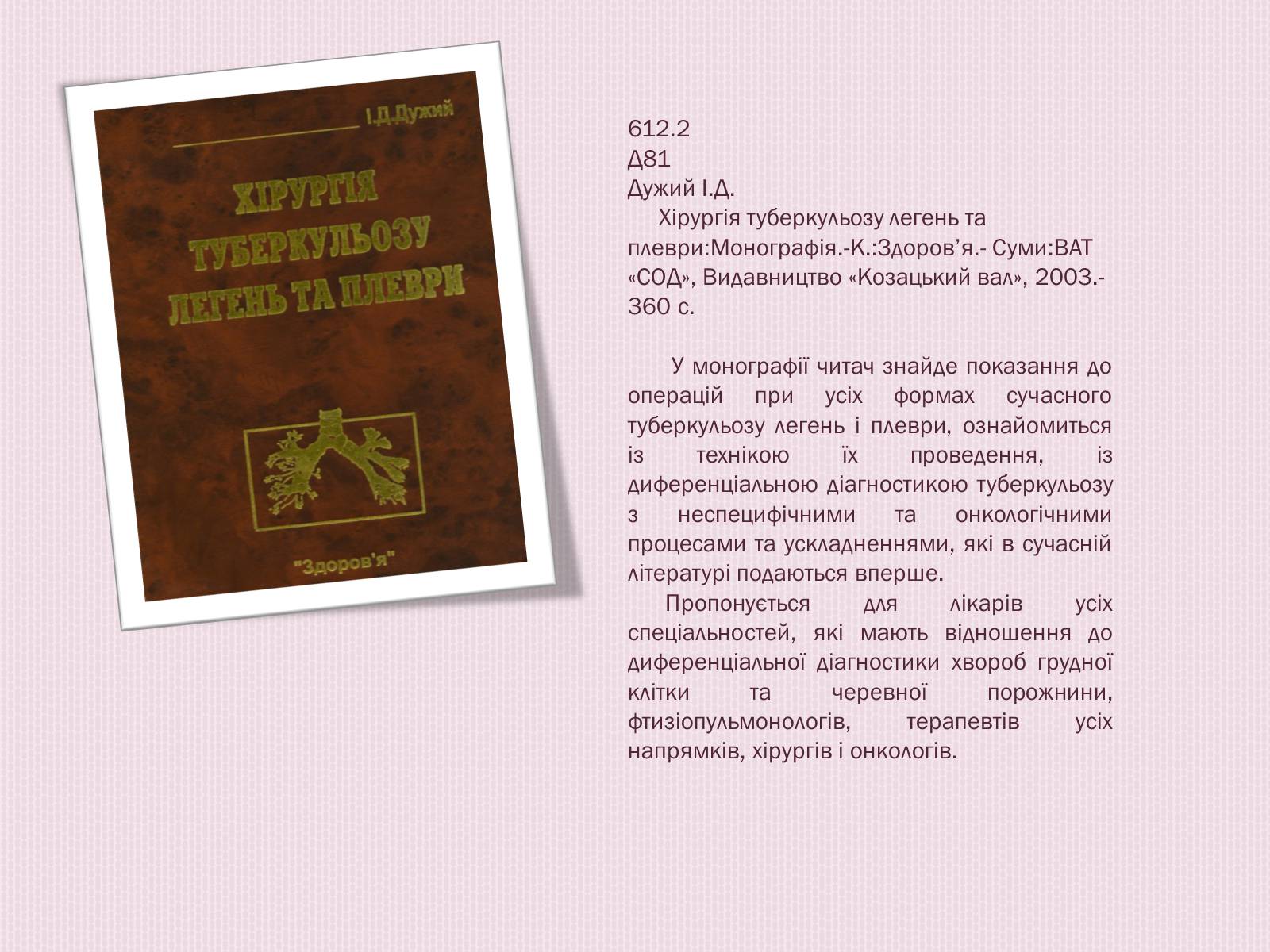 Презентація на тему «Туберкульоз. Сучасні методи діагностики та лікування» - Слайд #8