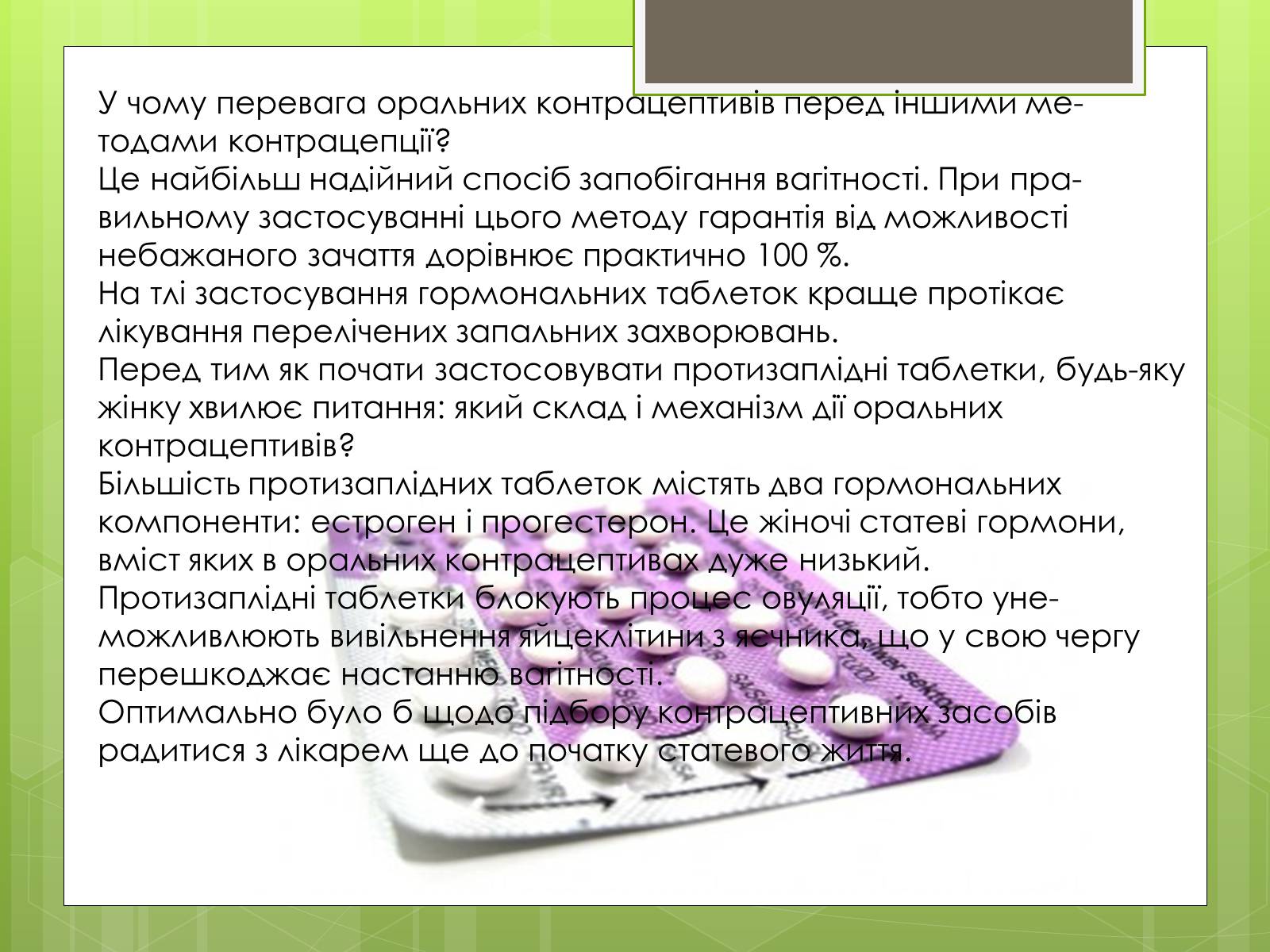 Презентація на тему «Досягнення ембріотехнології. Методи контрацепції» - Слайд #8