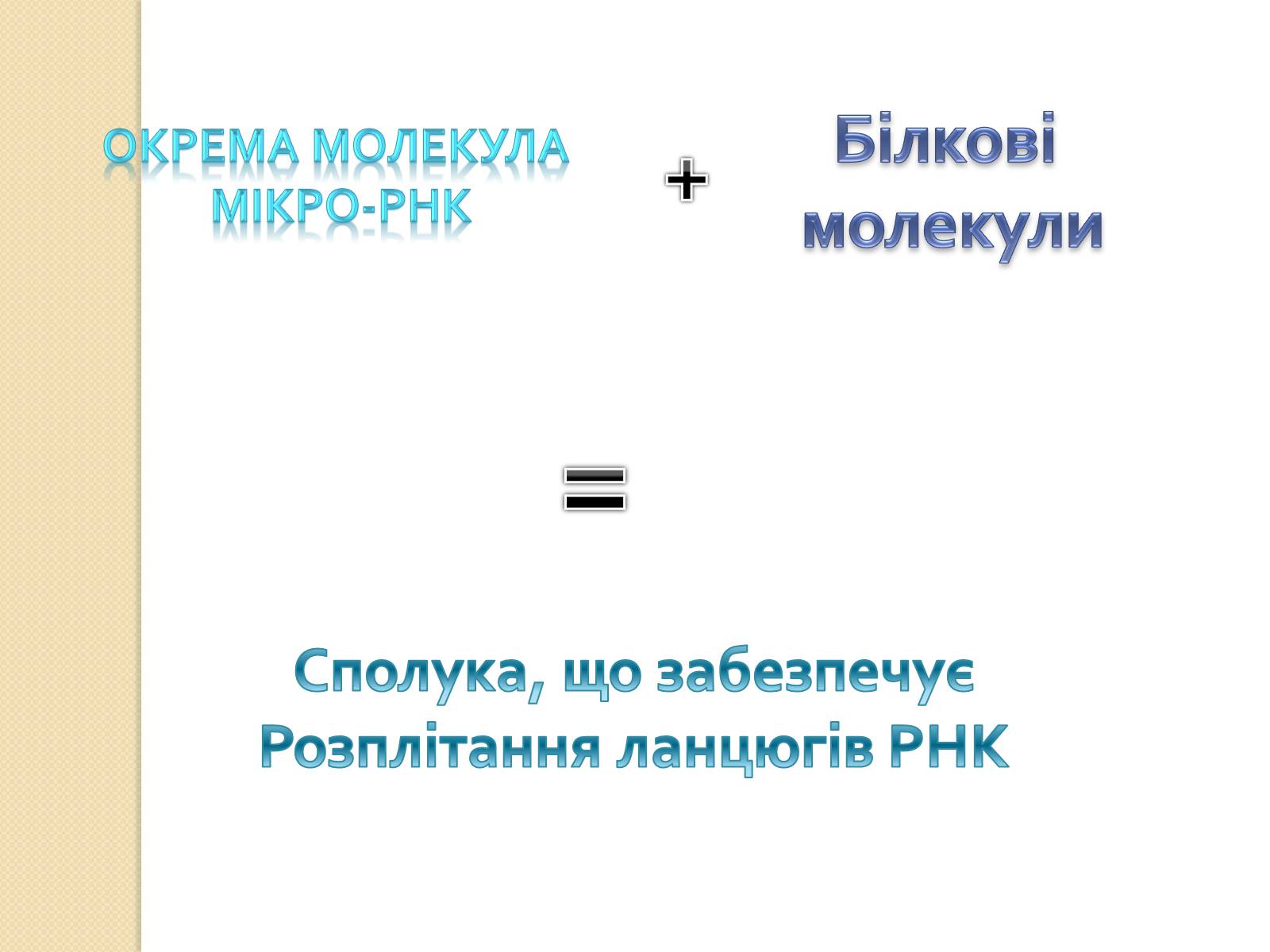 Презентація на тему «Основні закономірності функціонування генів у про – та еукаріотів» (варіант 1) - Слайд #26