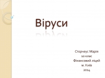 Презентація на тему «Віруси» (варіант 21)