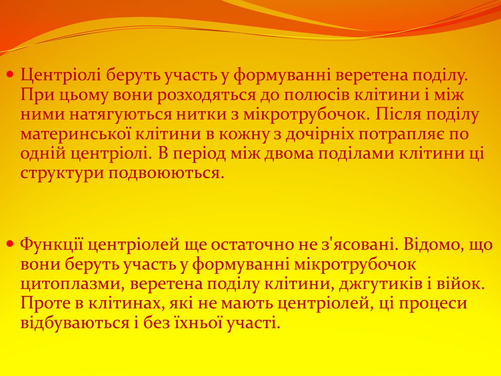 Презентація на тему «Немембранні органели» - Слайд #7