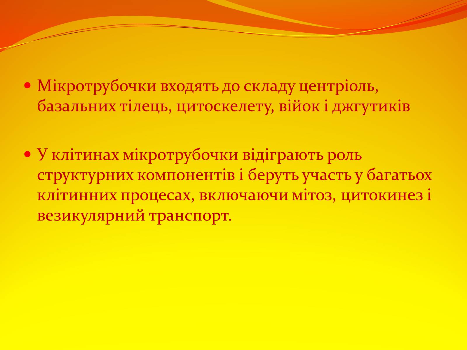 Презентація на тему «Немембранні органели» - Слайд #9