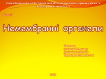 Презентація на тему «Немембранні органели»