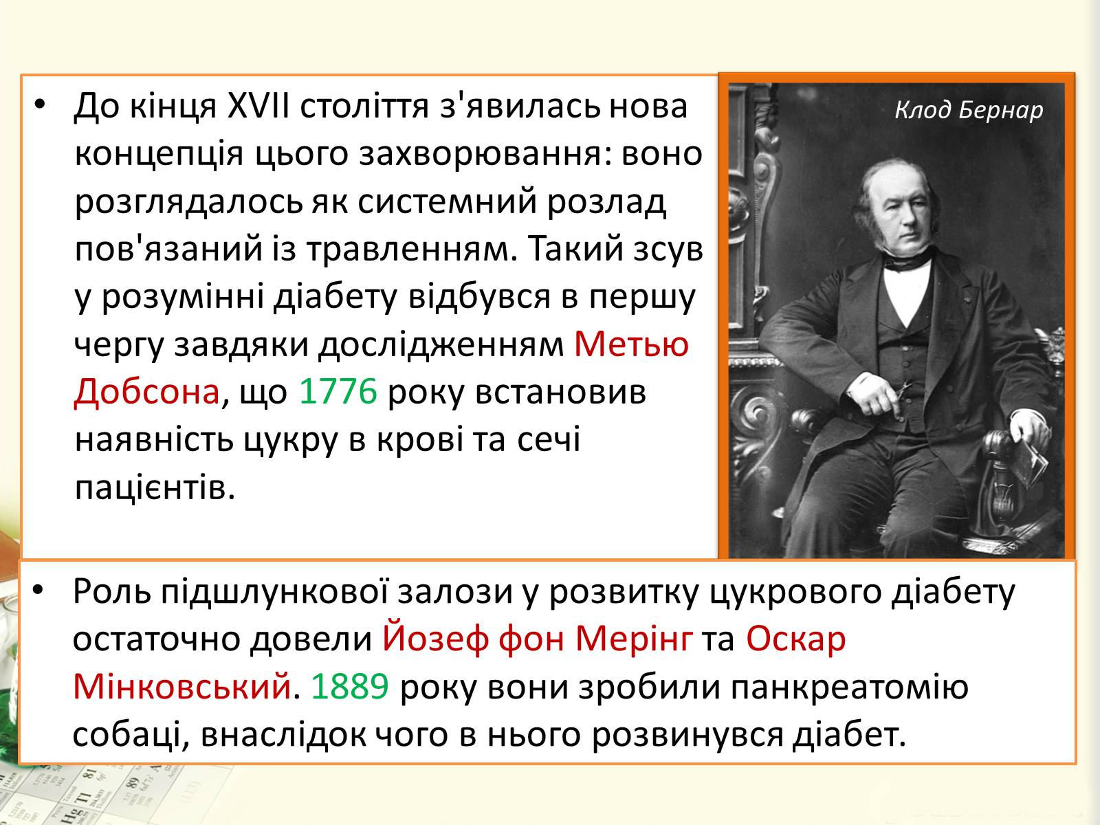 Презентація на тему «Цукровий діабет. Інсулін» - Слайд #10