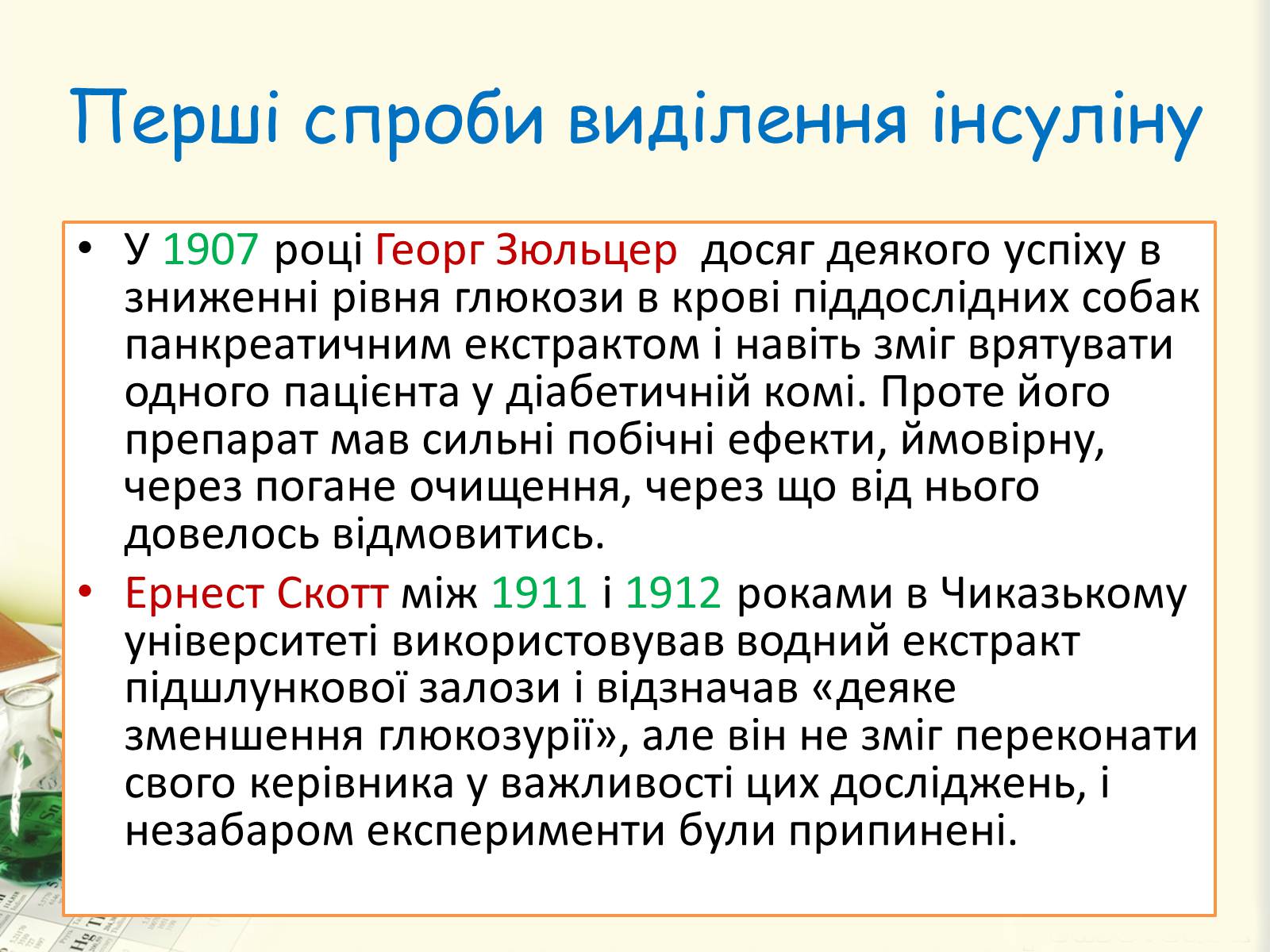 Презентація на тему «Цукровий діабет. Інсулін» - Слайд #17