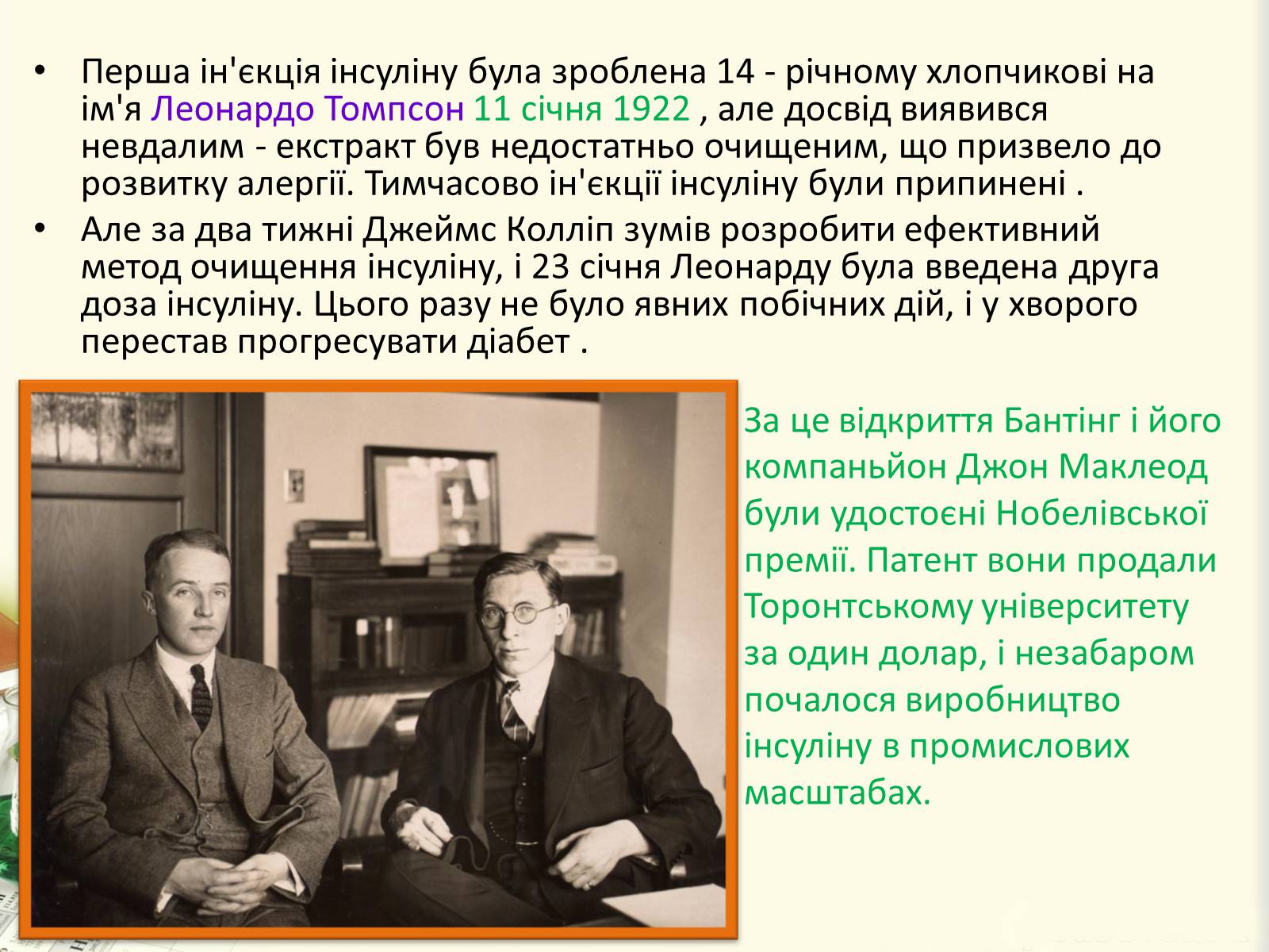 Презентація на тему «Цукровий діабет. Інсулін» - Слайд #21