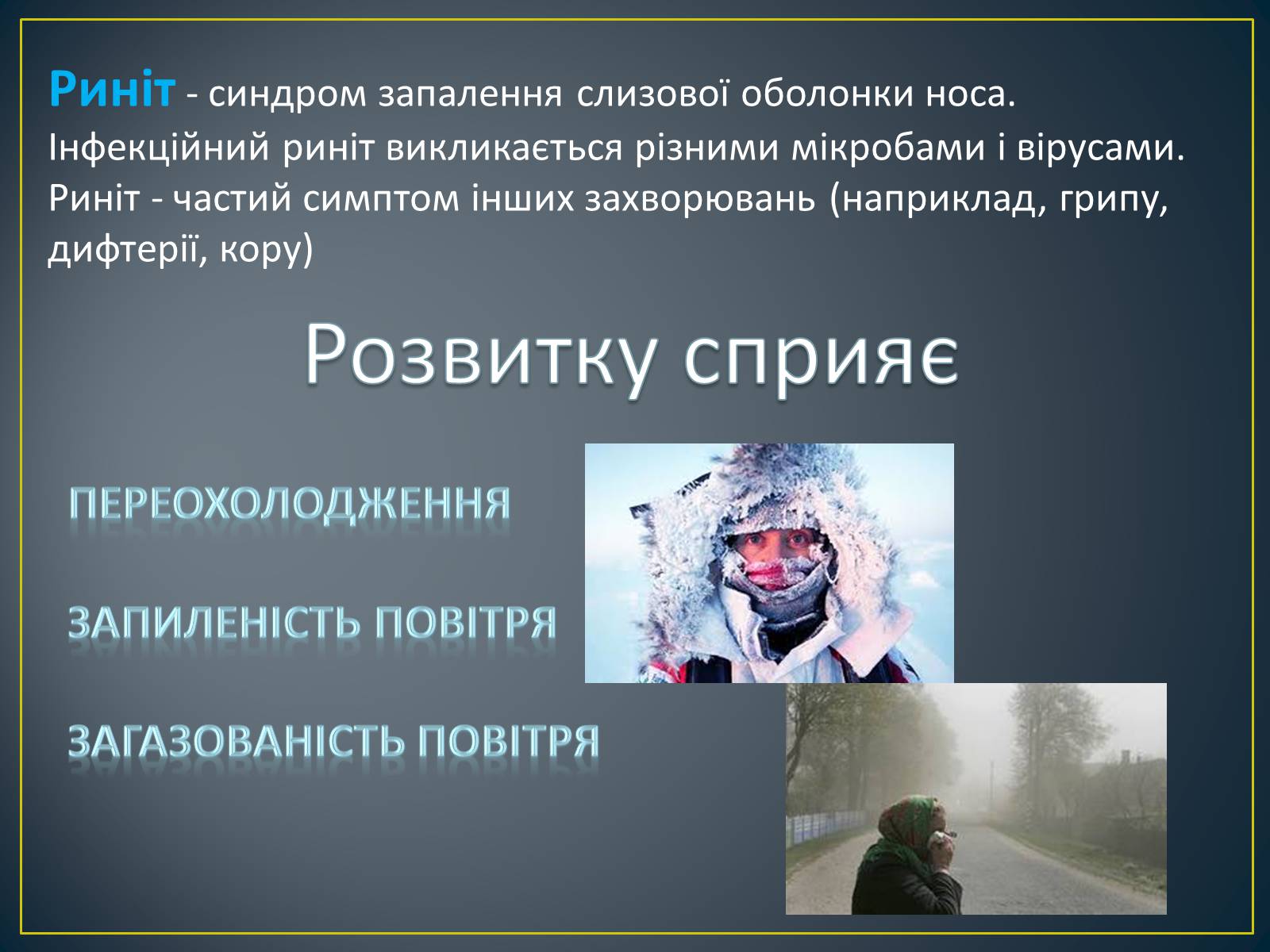 Презентація на тему «Захворювання органів дихання» - Слайд #7