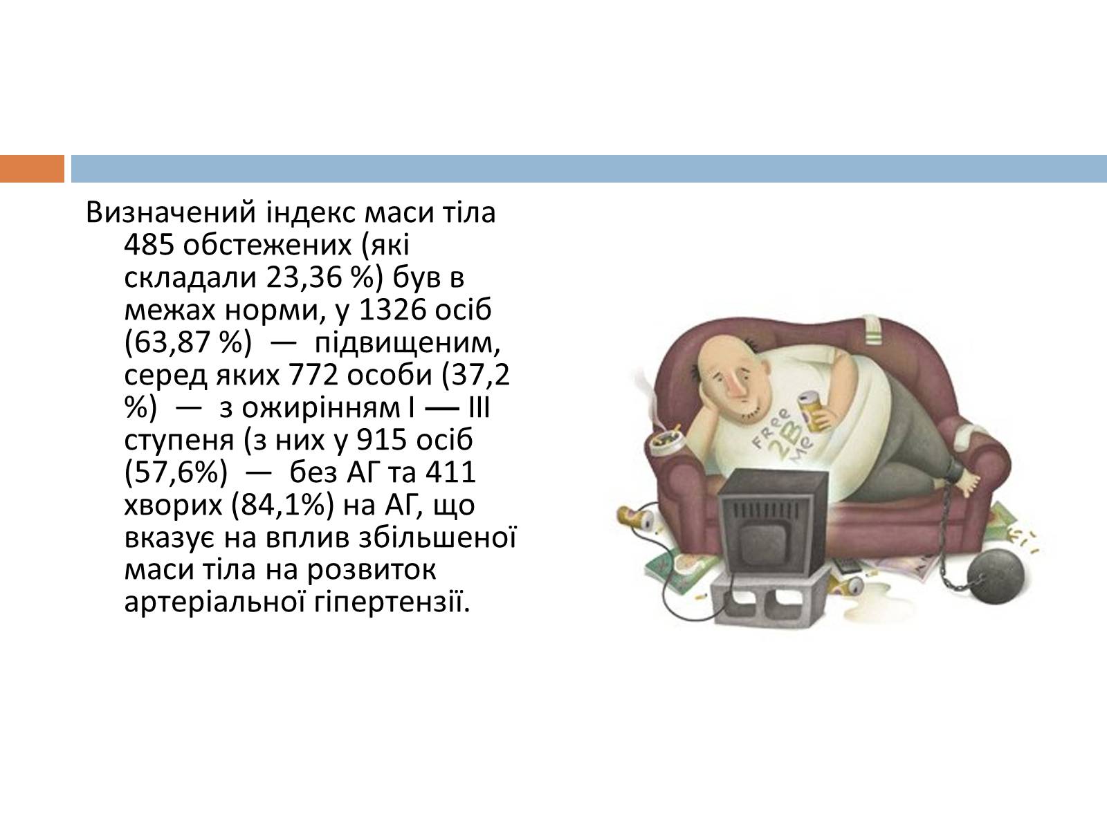 Презентація на тему «Проблеми харчування» - Слайд #10