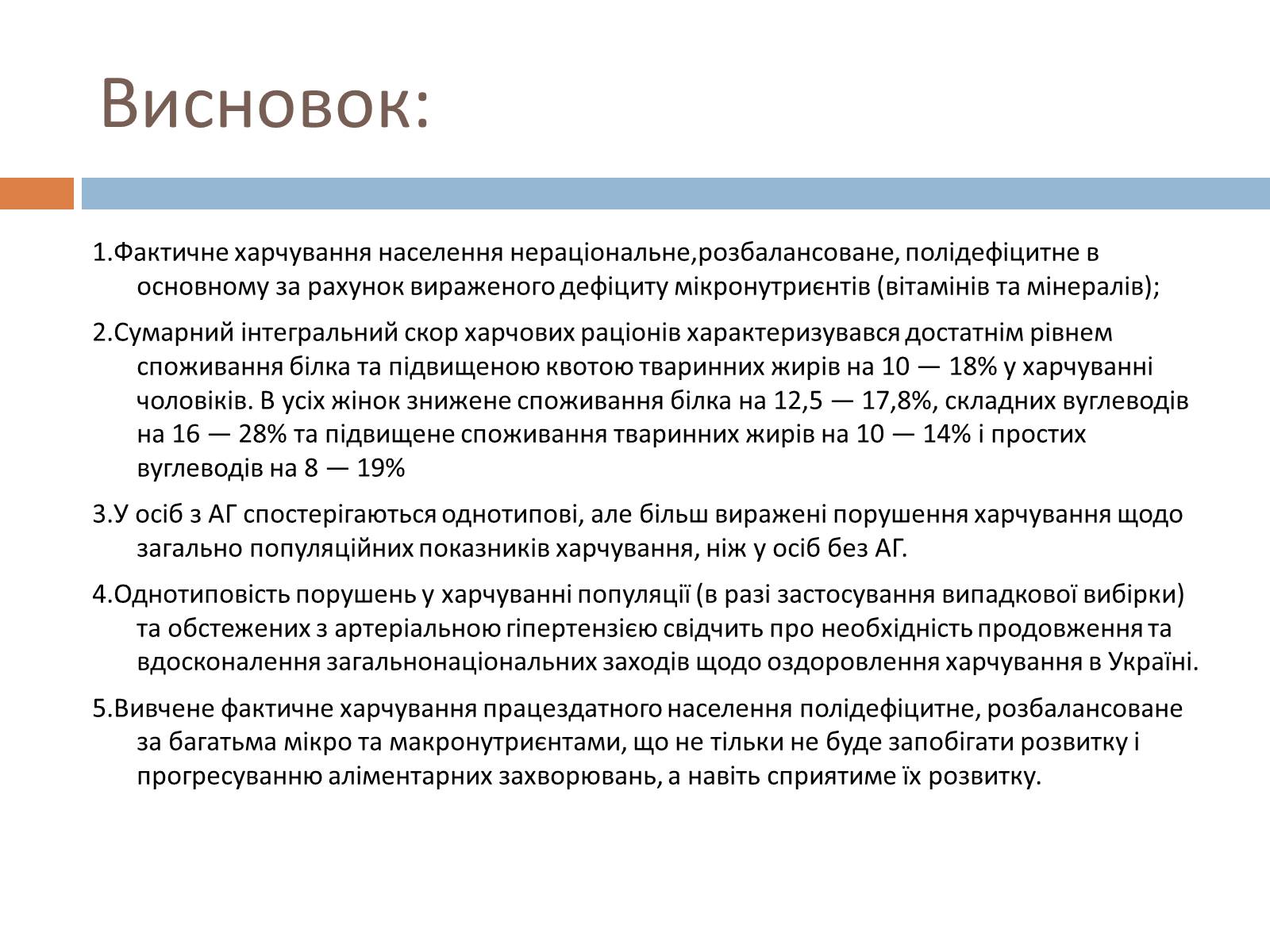 Презентація на тему «Проблеми харчування» - Слайд #12