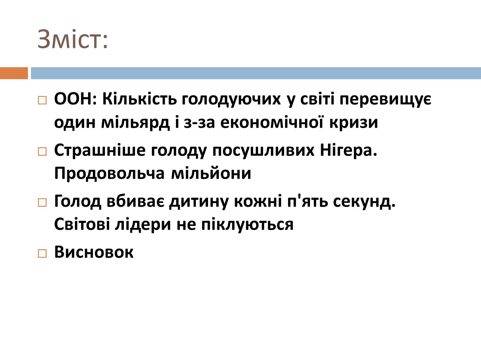 Презентація на тему «Проблеми харчування» - Слайд #14