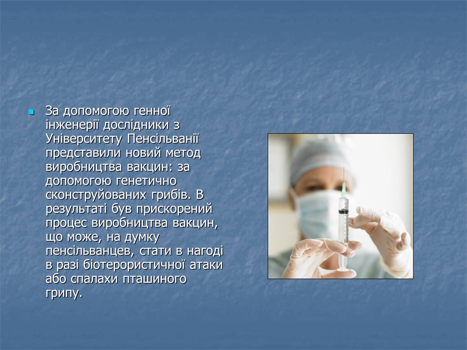 Презентація на тему «Генна інженерія та її досягнення» (варіант 1) - Слайд #8