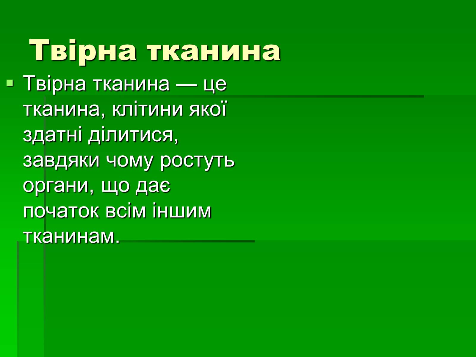 Презентація на тему «Тканини рослинного організму» - Слайд #3