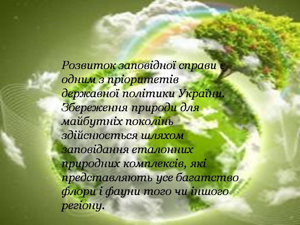 Презентація на тему «Збереження біологічного різноманіття» (варіант 2) - Слайд #3