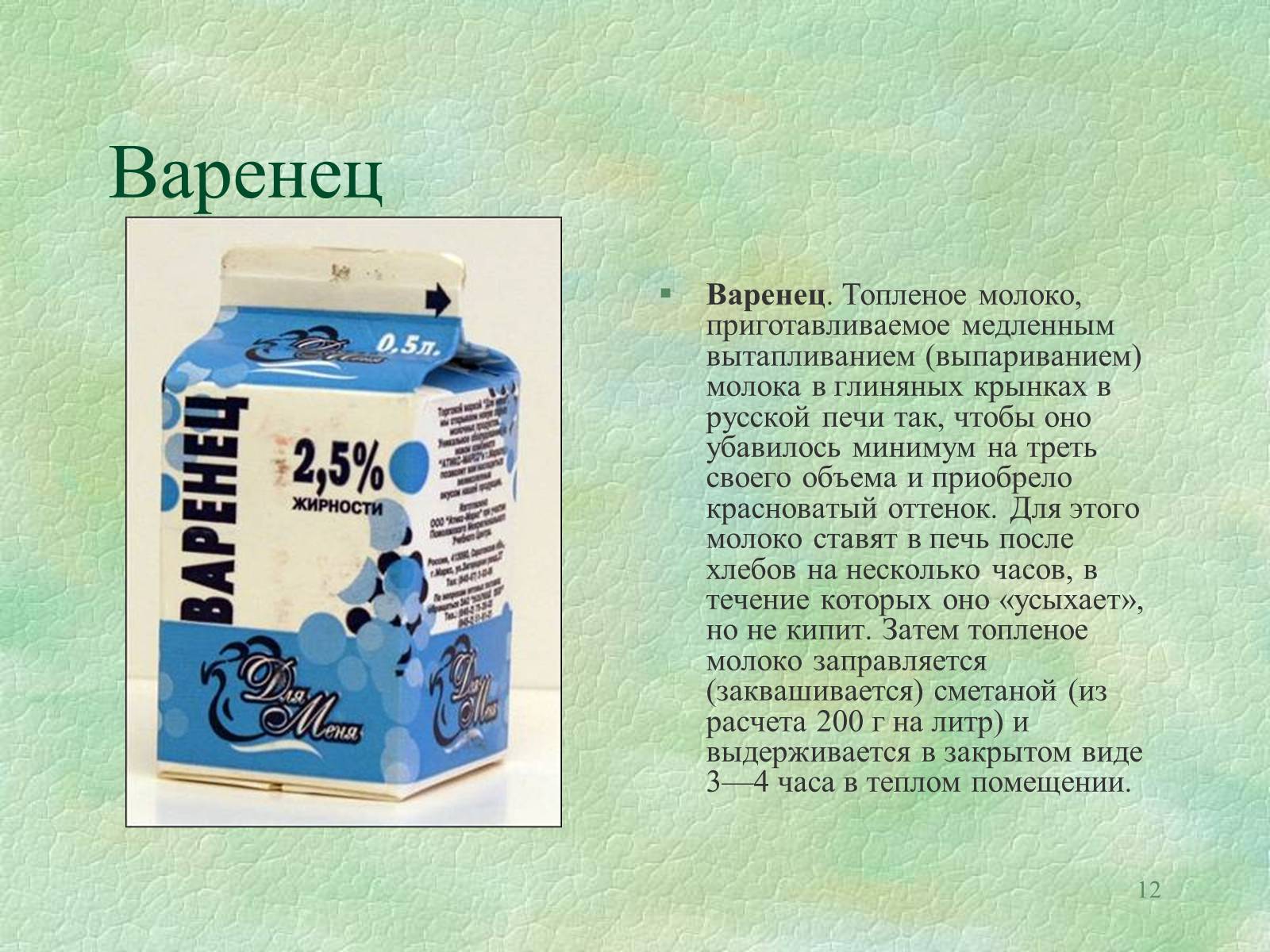 Презентація на тему «Значение бактерий в природе и жизни человека» - Слайд #12