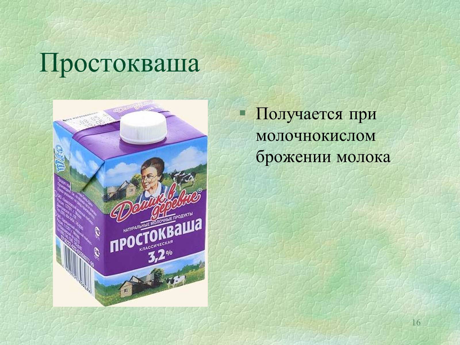 Презентація на тему «Значение бактерий в природе и жизни человека» - Слайд #16