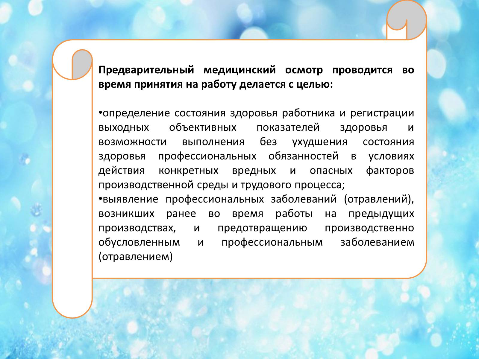 Презентація на тему «Обязательные медицинские осмотры работников» - Слайд #4